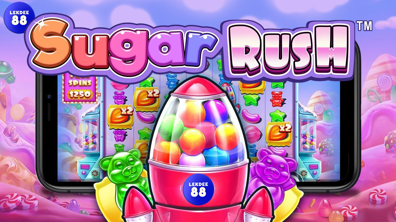 รีวิวเกมสล็อตแตกดี แตกหนัก Sugar Rush เกมสล็อตค่าย Pragmatic Play