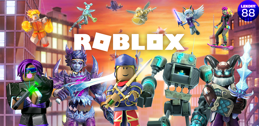 ทำความรู้จักกับเกม Roblox เกมยอดฮิตของเด็กในยุคนี้
